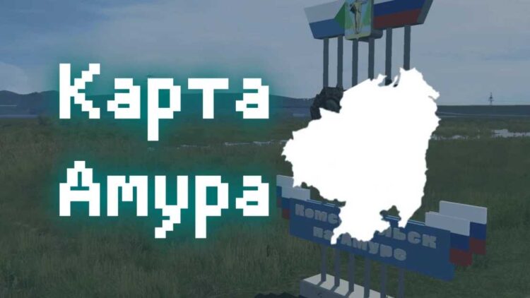 Amur Map v1.0