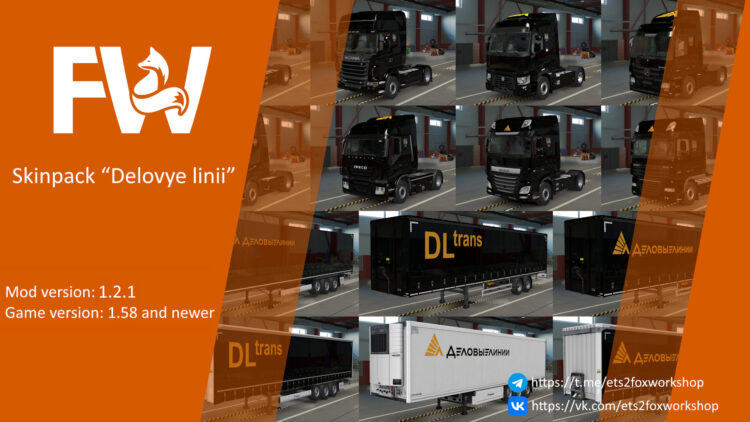 Skinpack &ldquo;Delovye linii&rdquo; by Mr.Fox v1.2.1