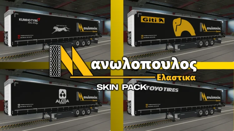 ΜΑΝΩΛΟΠΟΥΛΟΣ ΕΛΑΣΤΙΚΑ TRAILER KOGEL DOTEC PACK SKIN